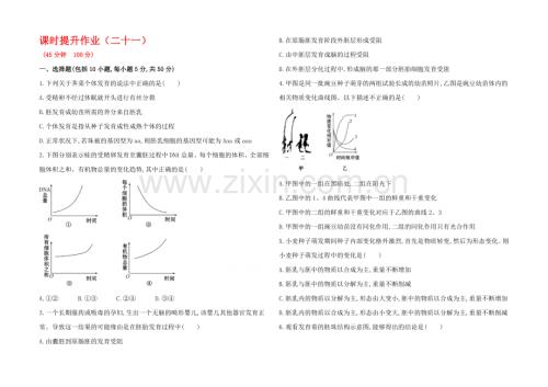 2021高考生物一轮小专题复习之课时提升作业(二十一)第五单元-第2讲Word版含答案.docx