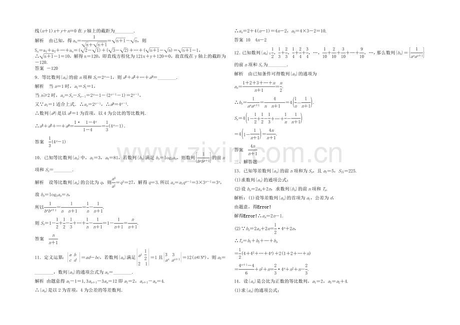 2021高考数学(福建-理)一轮作业：6.4-数列求和.docx_第2页