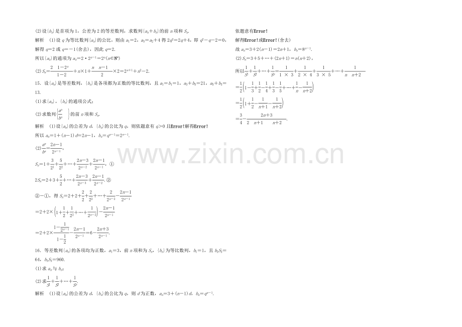 2021高考数学(福建-理)一轮作业：6.4-数列求和.docx_第3页