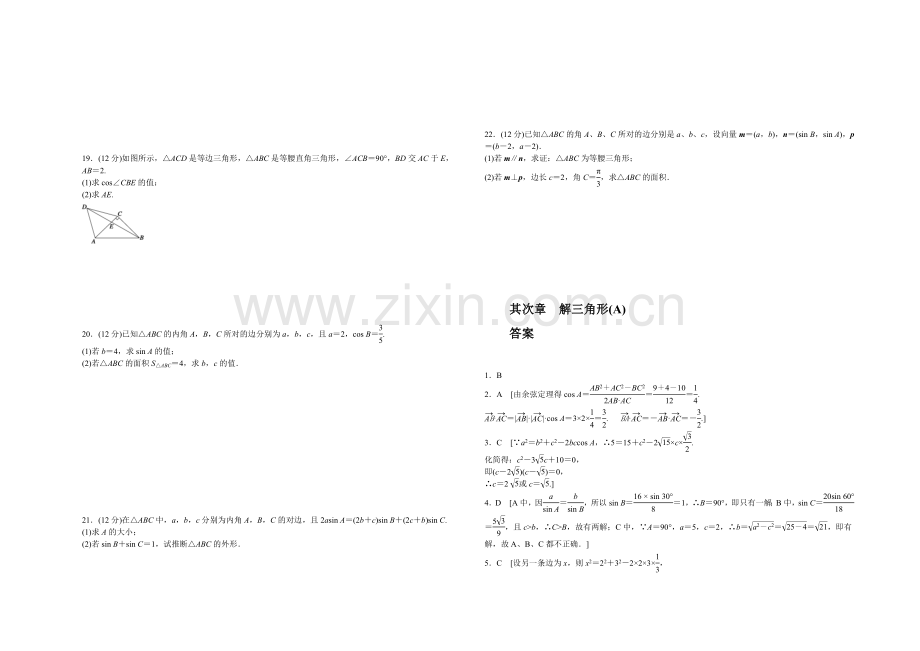 2020-2021学年高中数学(北师大版-必修5)课时作业-第二章-单元检测(A).docx_第2页