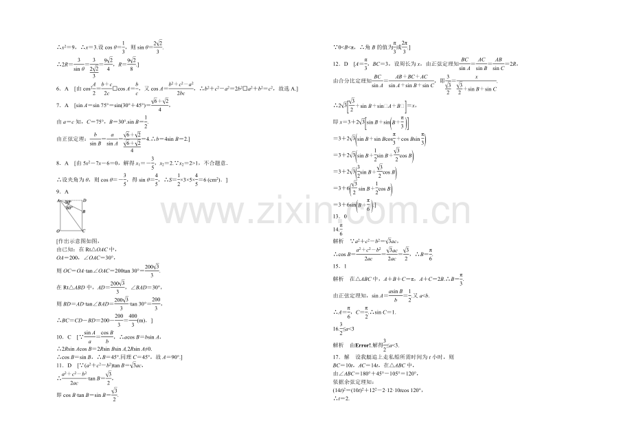 2020-2021学年高中数学(北师大版-必修5)课时作业-第二章-单元检测(A).docx_第3页