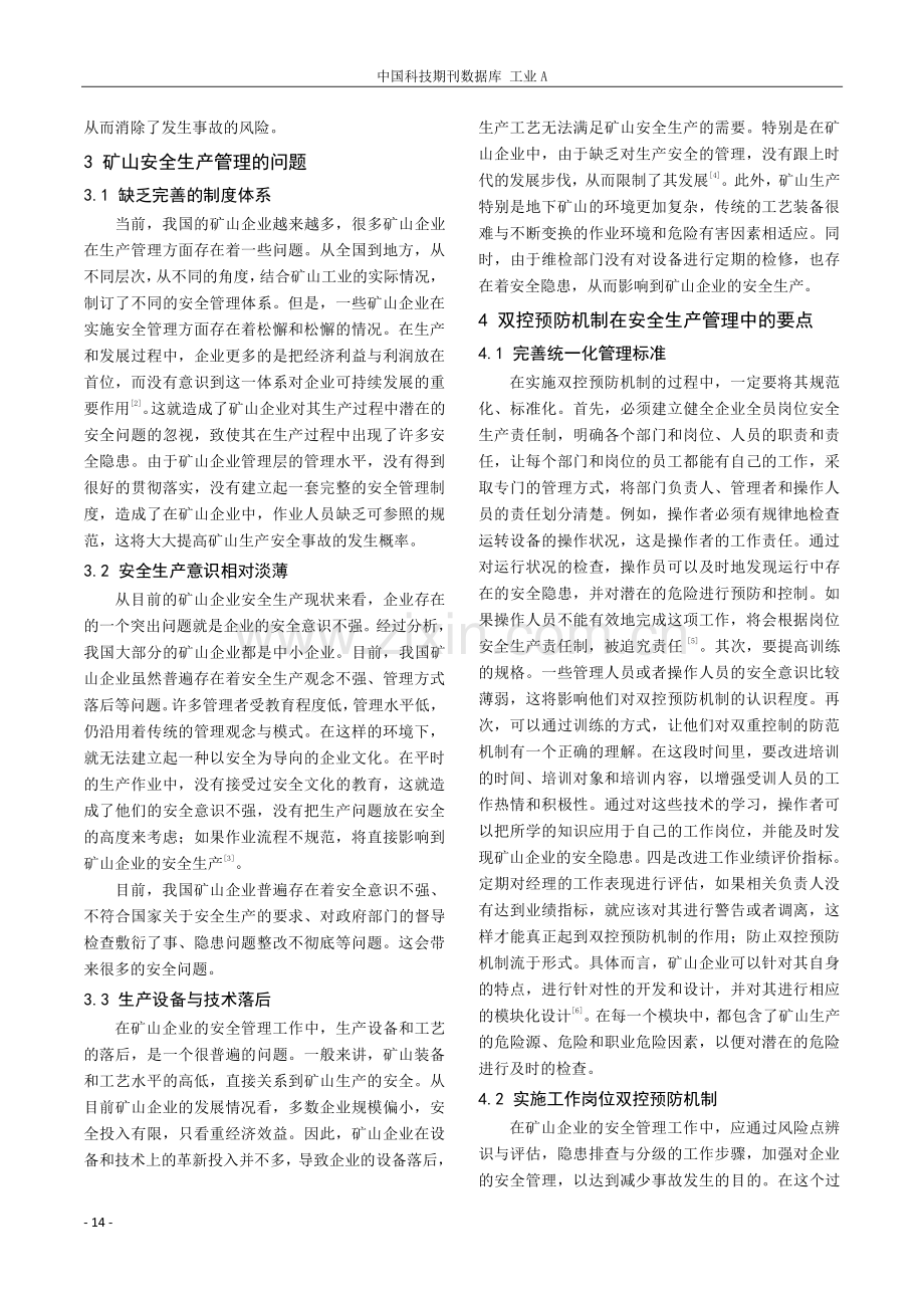 双控预防机制在安全生产管理中的要点分析.pdf_第2页