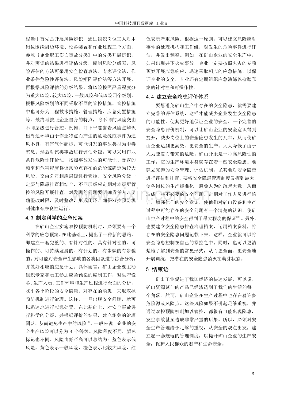 双控预防机制在安全生产管理中的要点分析.pdf_第3页