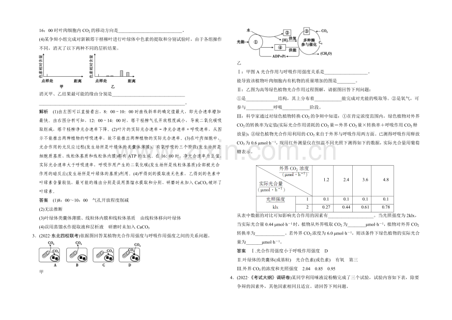 2021高考生物(山东专用)三轮通关2-高频考点1.docx_第2页