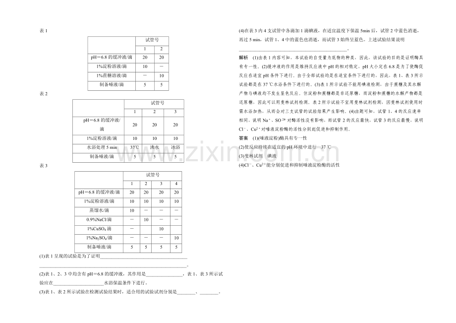 2021高考生物(山东专用)三轮通关2-高频考点1.docx_第3页