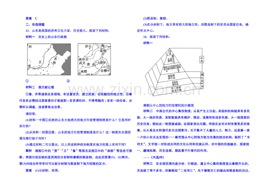 2021年新课标版历史必修1-双基限时练2.docx_第3页