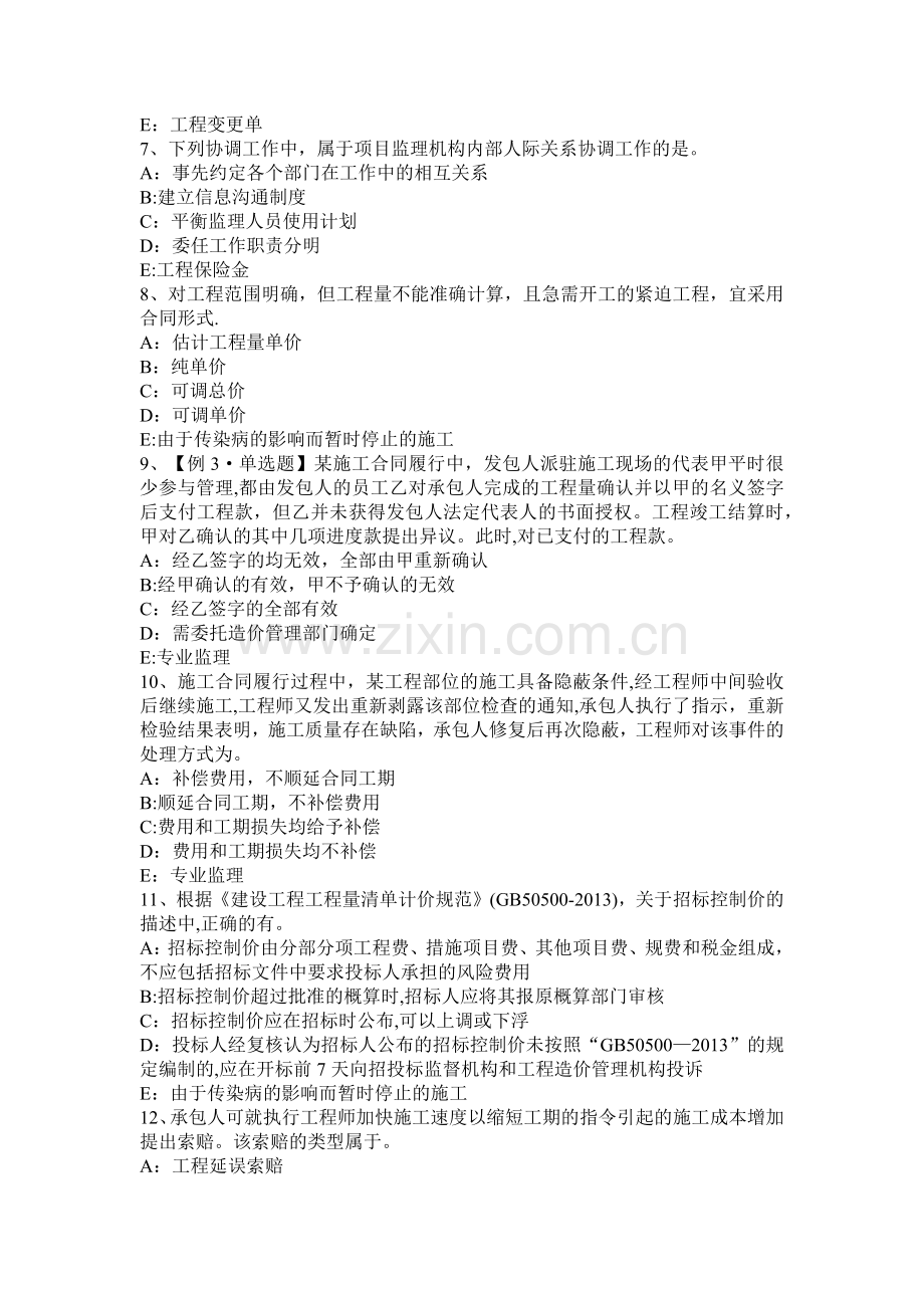 江苏省监理工程师《合同管理》：合同生效时间的规定考试题.docx_第2页