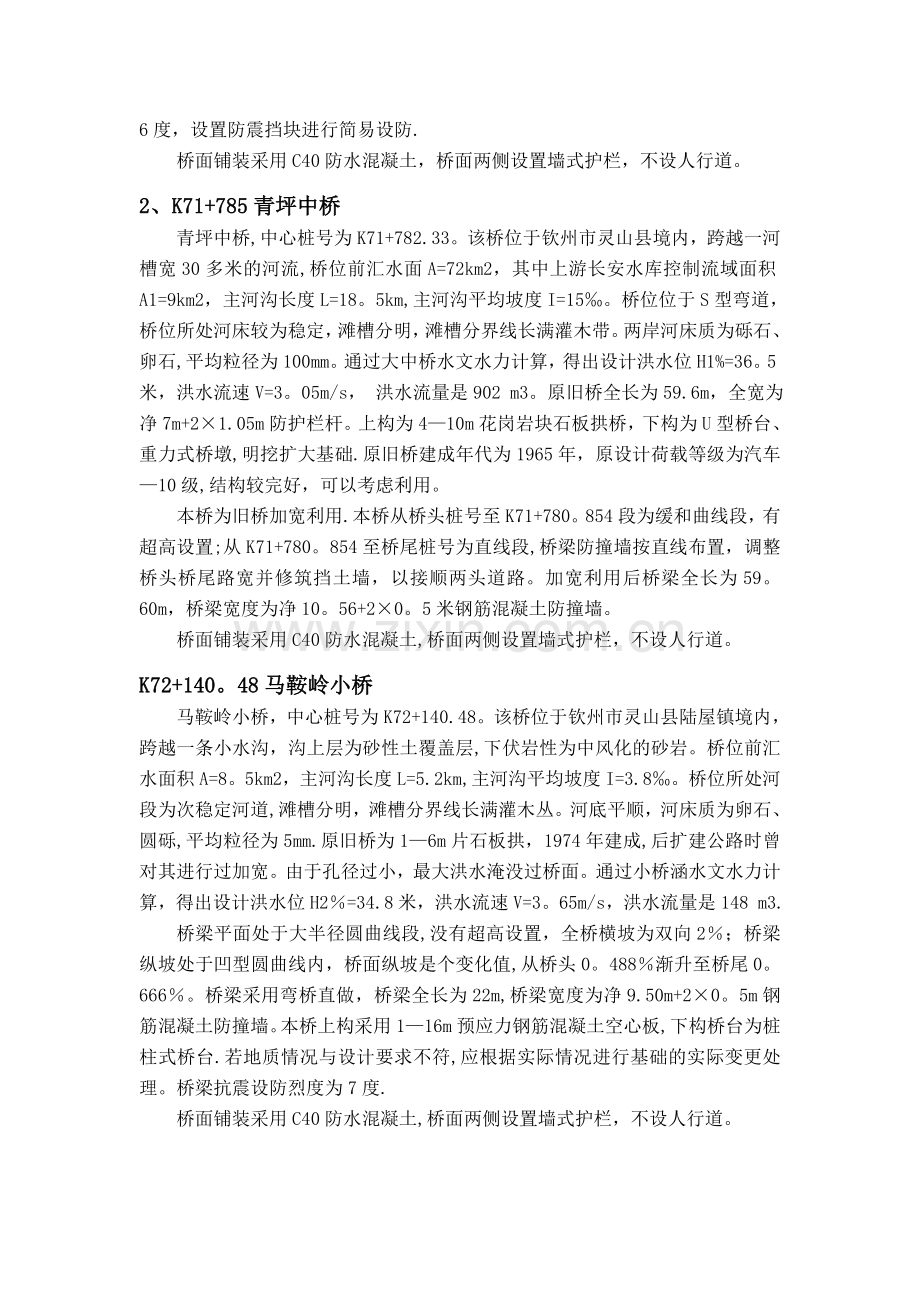 桥梁便道施工方案(新).docx_第2页