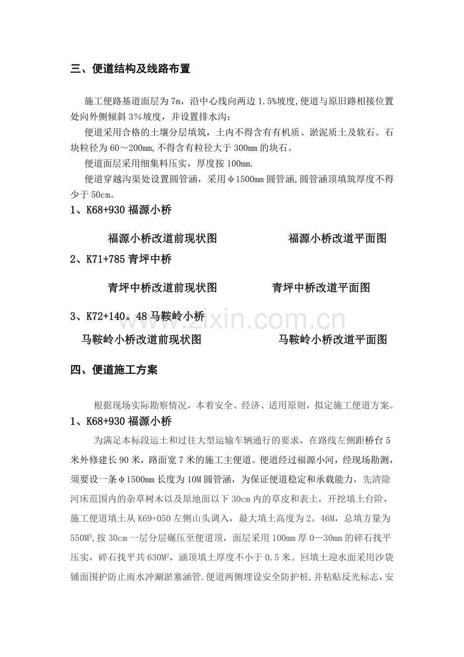 桥梁便道施工方案(新).docx_第3页