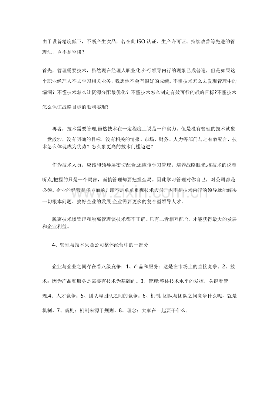 管理与技术的关系.doc_第2页