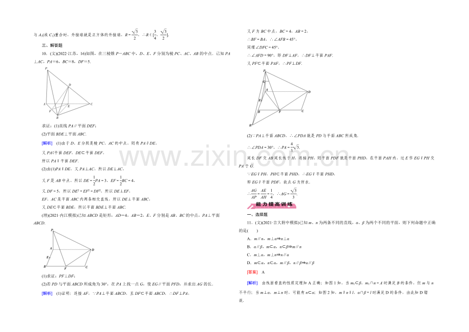 《走向高考》2021届高三二轮复习数学(人教A版)课时作业-专题4-立体几何-第2讲.docx_第3页