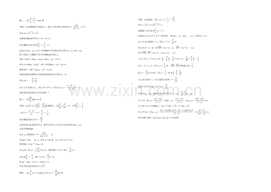 【北京特级教师-二轮复习精讲辅导】2021届高考理科数学-解析几何经典精讲(上)-课后练习.docx_第2页