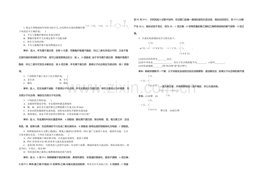 2020-2021学年高一化学必修2第3章第4节知能演练轻松闯关.docx_第1页