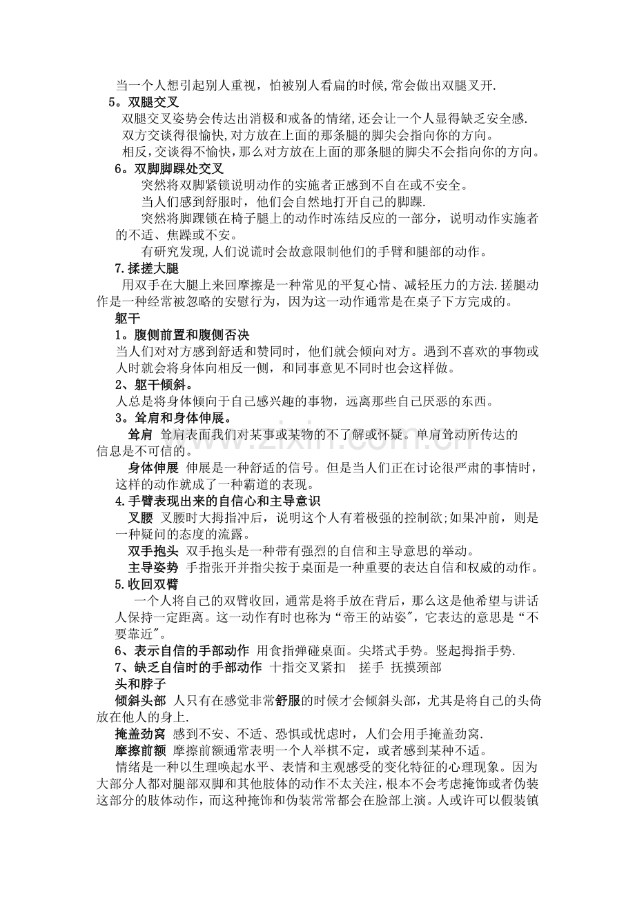 肢体语言与情绪表达.doc_第2页