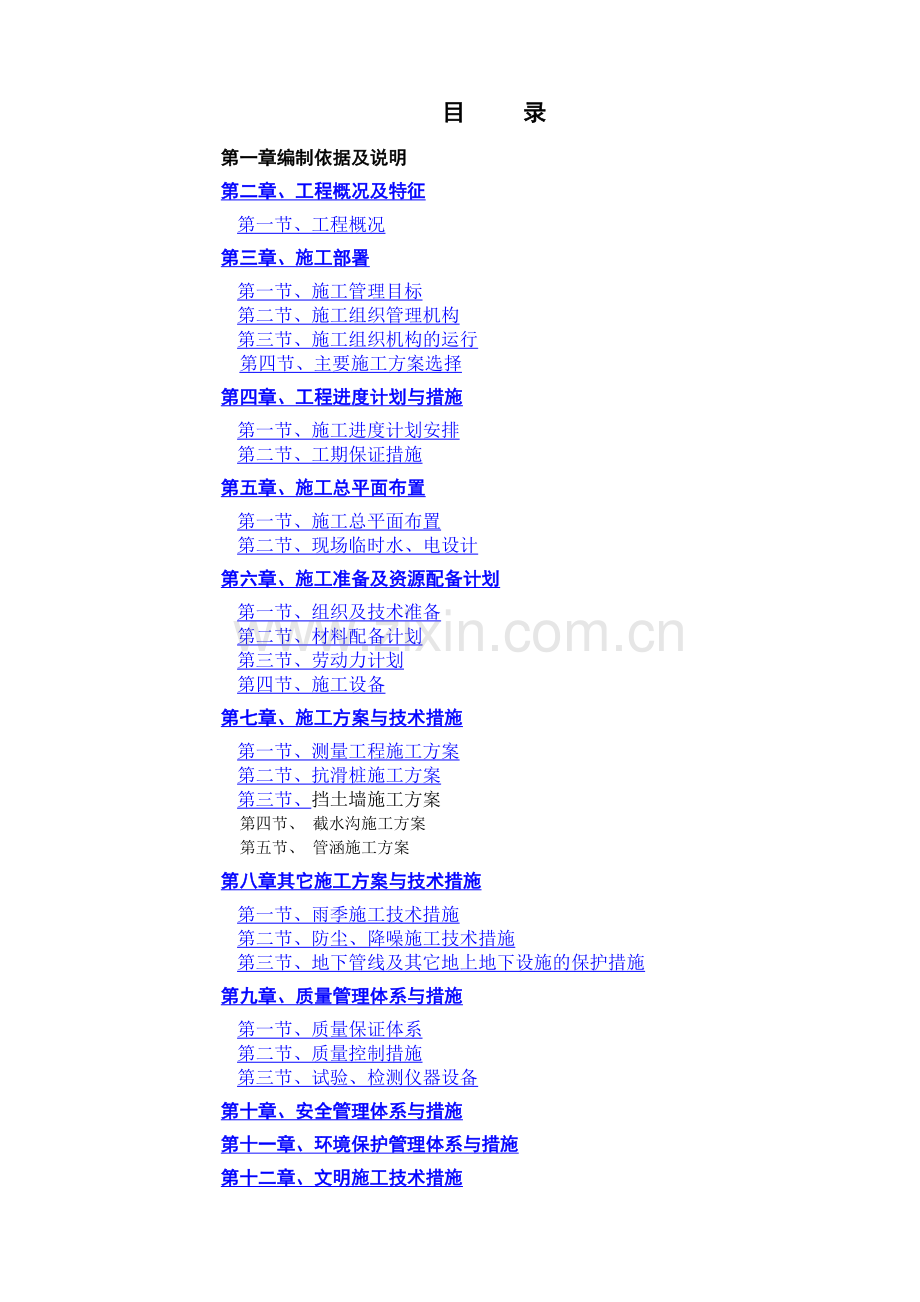 完整水利工程施工组织设计---副本.doc_第1页