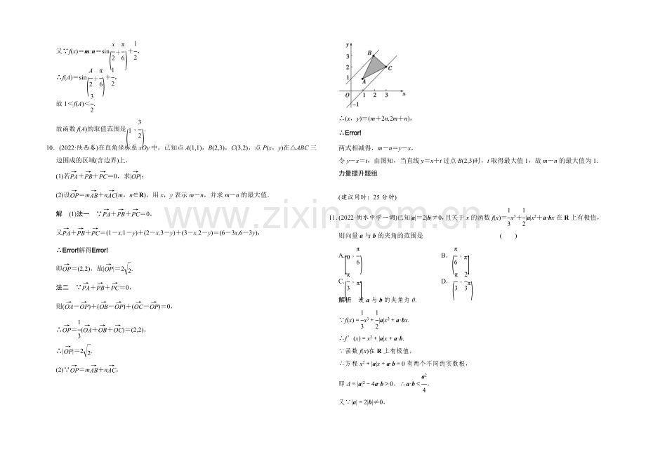 2022届-数学一轮(理科)北师大版-第五章-平面向量-课时作业5-4.docx_第3页