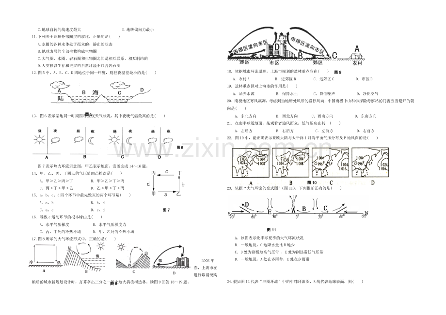 福建省泉港一中2020-2021学年高一年上学期期末考地理试卷-Word版含答案.docx_第2页