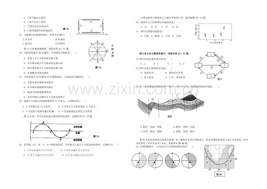 福建省泉港一中2020-2021学年高一年上学期期末考地理试卷-Word版含答案.docx_第3页