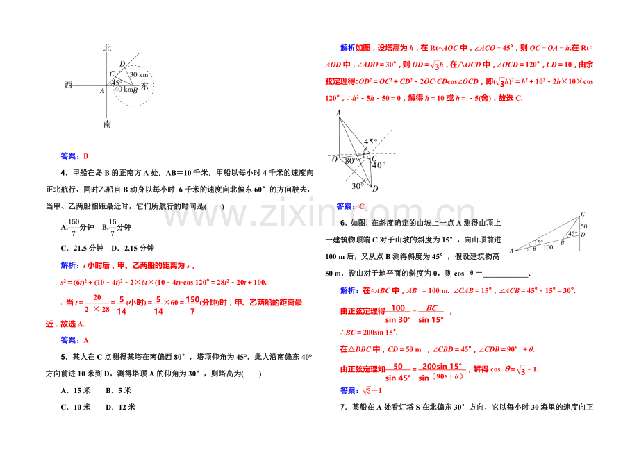 2022届高考数学理科一轮复习课时作业-3-8解三角形的应用-.docx_第2页