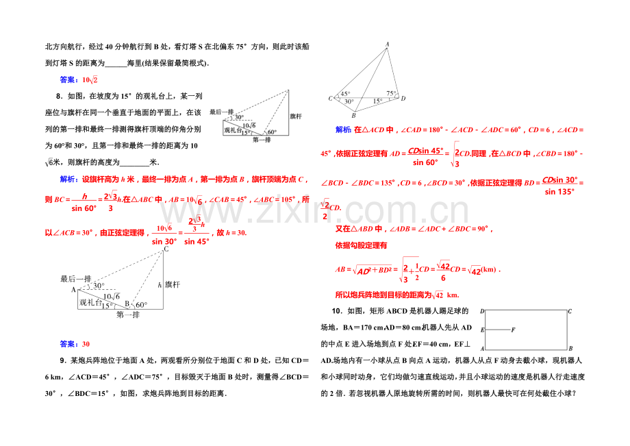 2022届高考数学理科一轮复习课时作业-3-8解三角形的应用-.docx_第3页