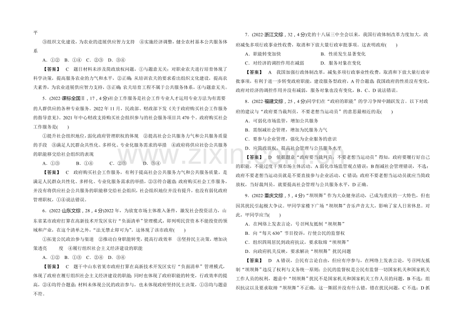 2022广东高考政治二轮复习学案-第2部分-政治生活-专题六-为人民服务的政府--Word版含解析.docx_第2页