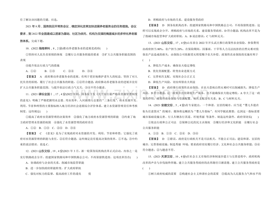 2022广东高考政治二轮复习学案-第2部分-政治生活-专题六-为人民服务的政府--Word版含解析.docx_第3页