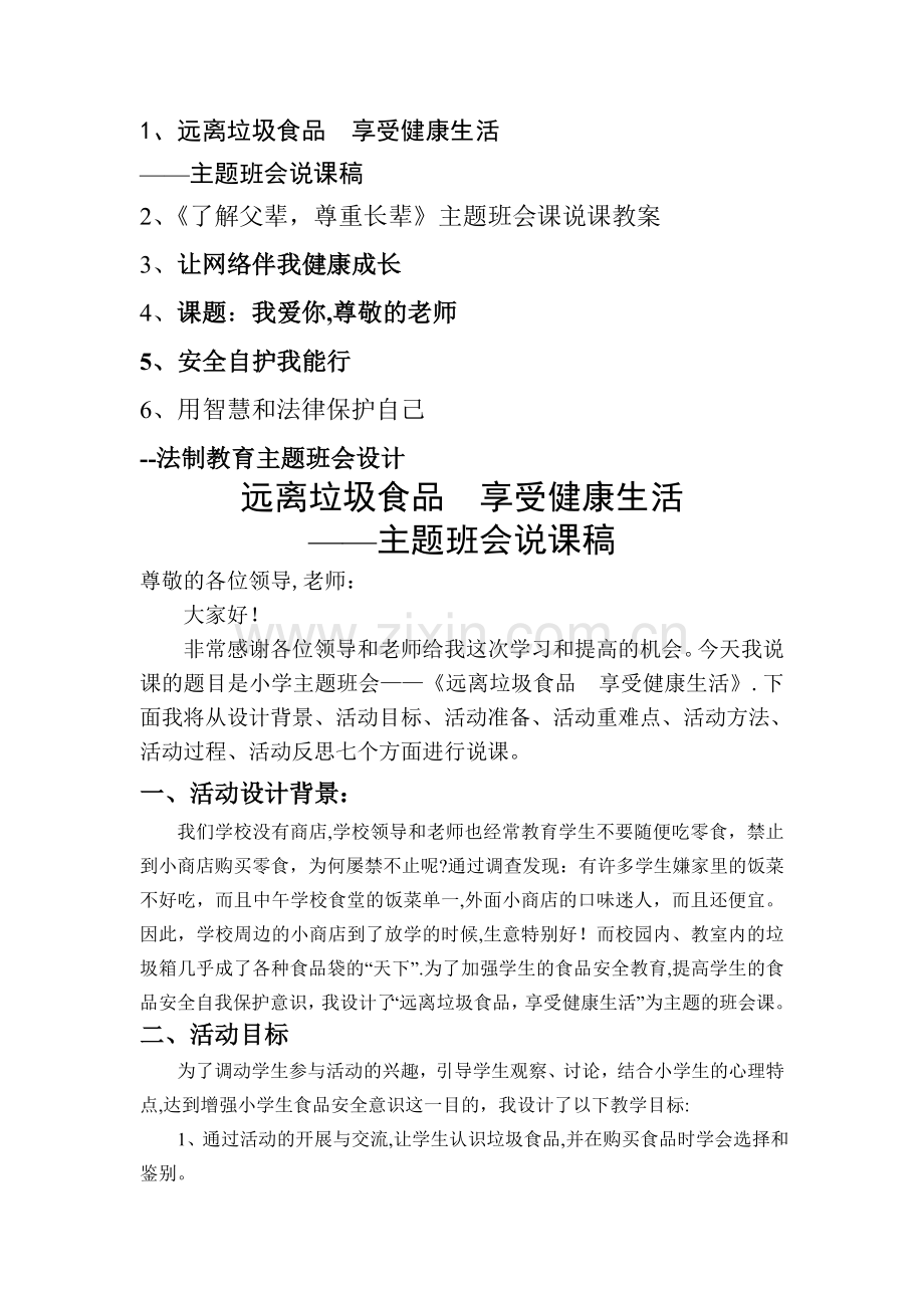 班主任技能大赛主题班会设计及说课稿.doc_第1页