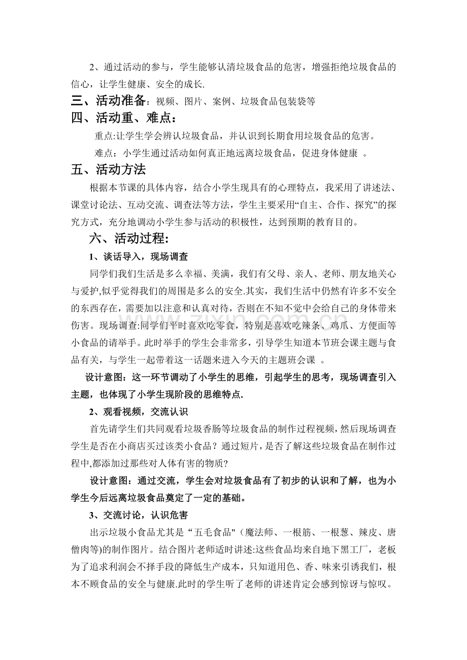 班主任技能大赛主题班会设计及说课稿.doc_第2页