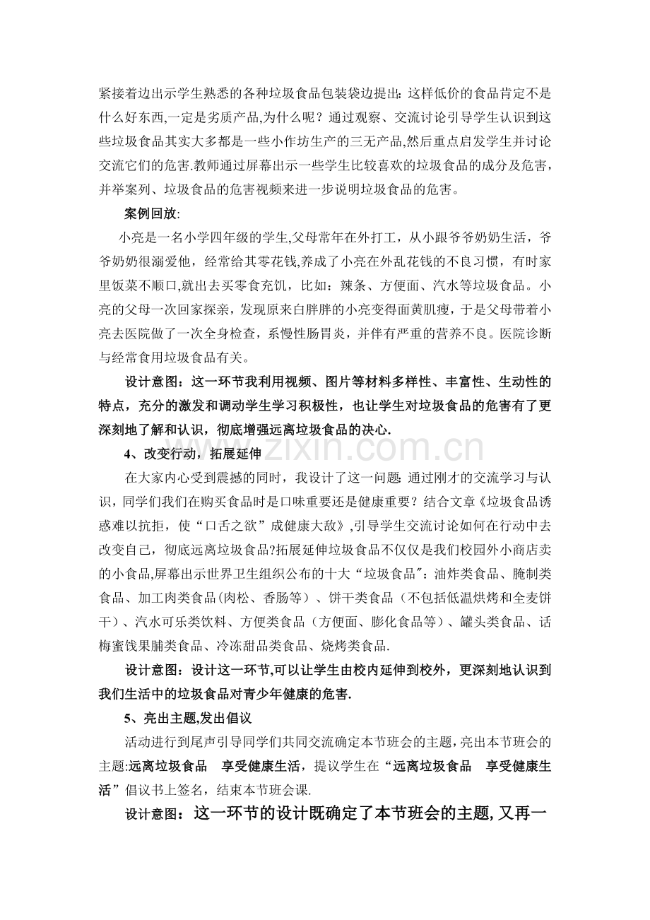 班主任技能大赛主题班会设计及说课稿.doc_第3页