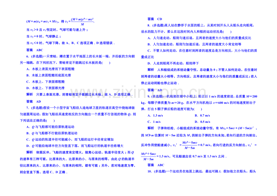 2021年新课标版物理选修3-5-双基限时练5-动量守恒定律.docx_第2页