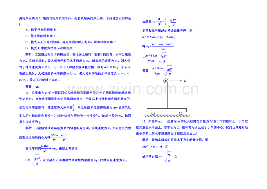 2021年新课标版物理选修3-5-双基限时练5-动量守恒定律.docx_第3页