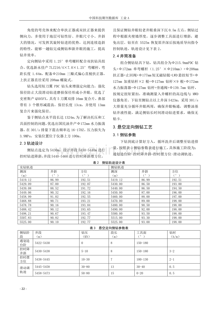 悬空定向侧钻技术在页岩气水平井的研究和应用.pdf_第2页