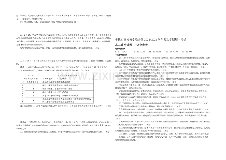 福建省宁德市2020-2021学年高二下学期五校期中联考政治试卷-Word版含答案.docx_第3页