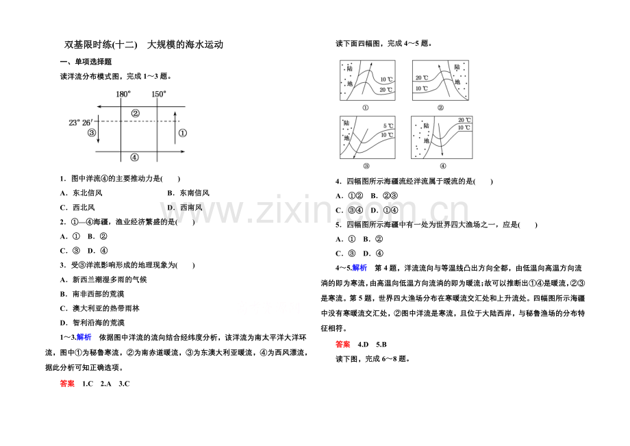 2020-2021学年高中地理新课标版必修1-双基限时练12.docx_第1页