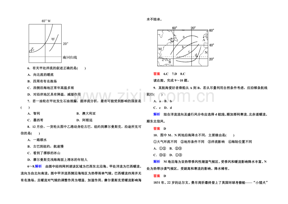 2020-2021学年高中地理新课标版必修1-双基限时练12.docx_第2页