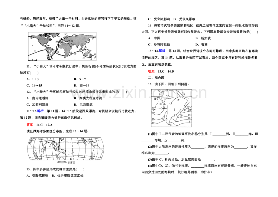 2020-2021学年高中地理新课标版必修1-双基限时练12.docx_第3页