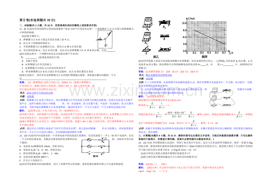 【全国大联考】2021届高三新课标大联考物理试题(三)-Word版含解析.docx_第3页