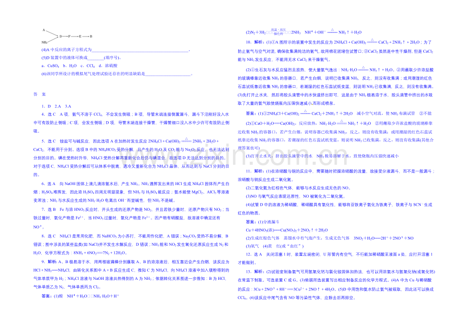 2022届高考化学第一轮复习配套作业：课时跟踪检测(八)-氮及其化合物2.docx_第3页