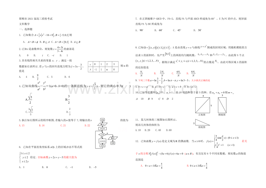 河北省邯郸市2021届高三上学期质检考试文科数学试题word版含答案.docx_第1页