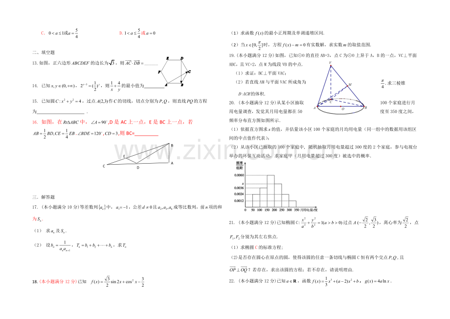 河北省邯郸市2021届高三上学期质检考试文科数学试题word版含答案.docx_第2页