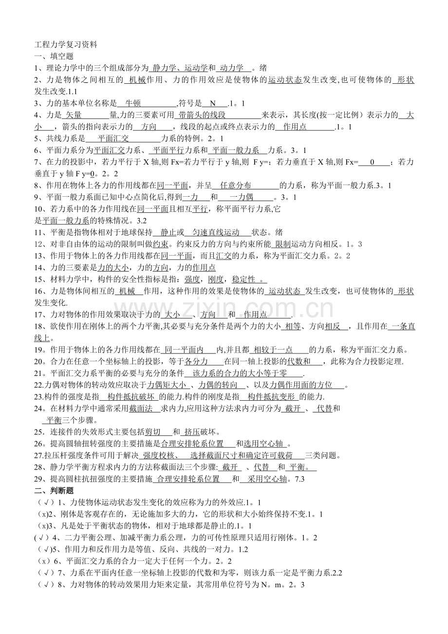 工程力学复习资料.doc_第1页