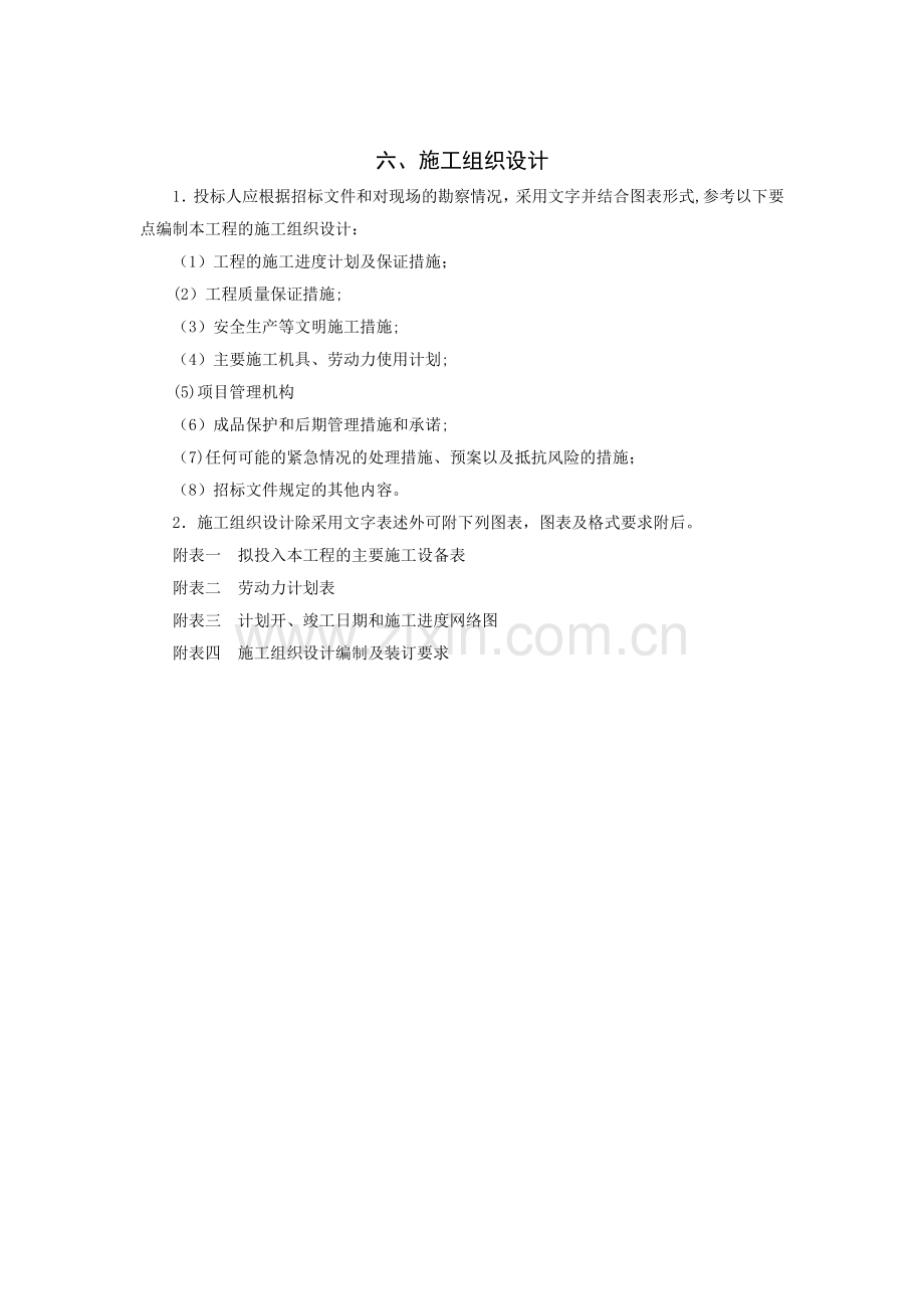 机械设备及劳动力计划.docx_第1页