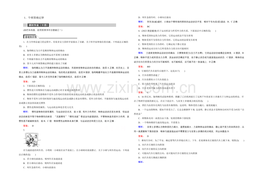 2021年秋高中物理必修一练习：第四章-牛顿运动定律-4.1.docx_第1页