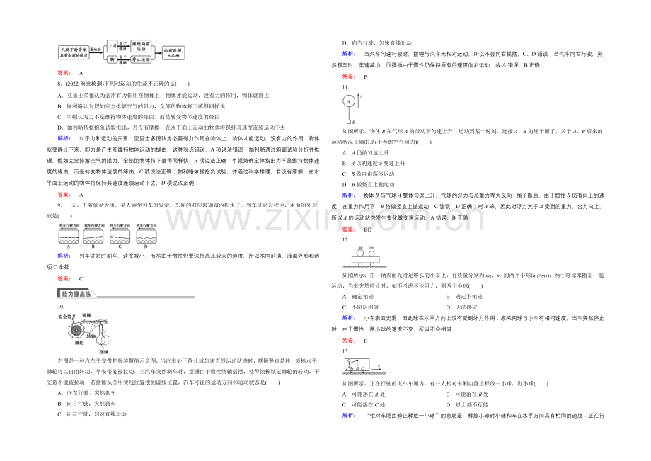 2021年秋高中物理必修一练习：第四章-牛顿运动定律-4.1.docx_第2页