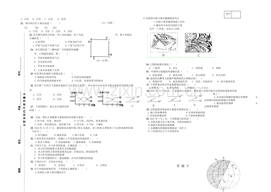 甘肃省天水市第三中学2020-2021学年高一上学期期末考试地理试题Word版含答案.docx_第2页