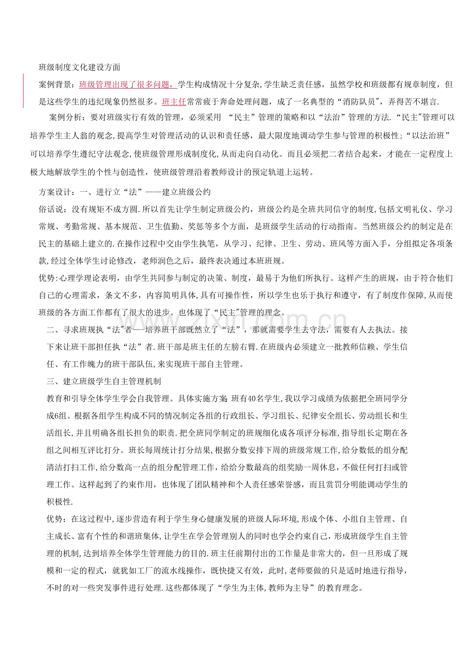 班级制度文化建设方面.doc_第1页