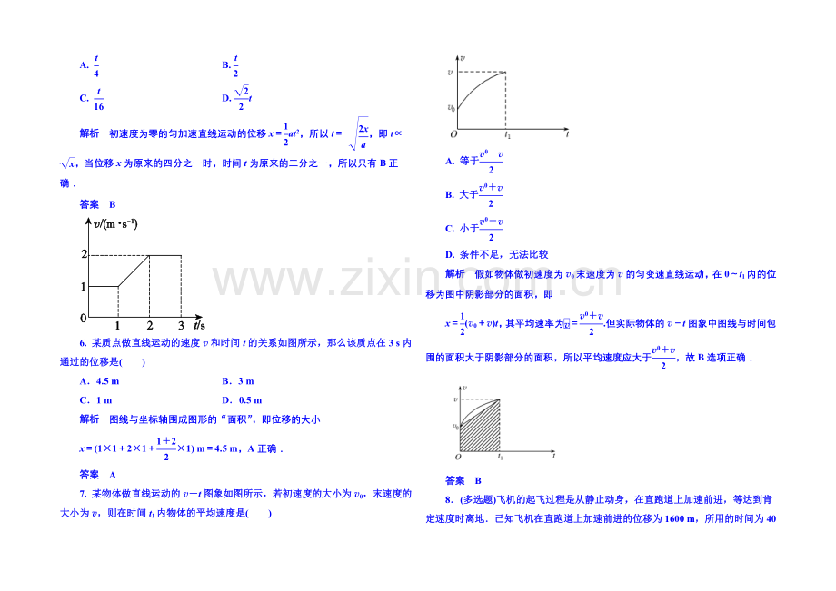 2021年新课标版物理必修一-双基限时练8-匀变速直线运动的研究.docx_第2页