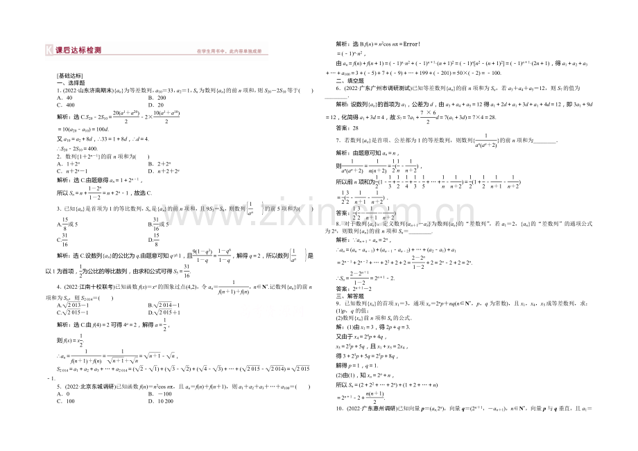 2021高考数学总复习(湖北理科)课后达标检测：第5章-第4课时.docx_第1页