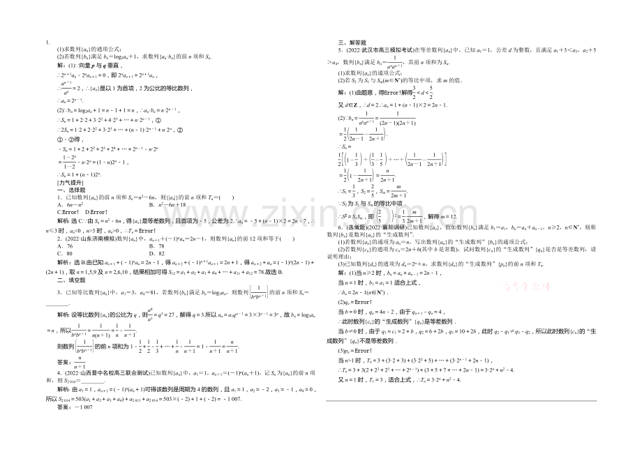 2021高考数学总复习(湖北理科)课后达标检测：第5章-第4课时.docx_第2页