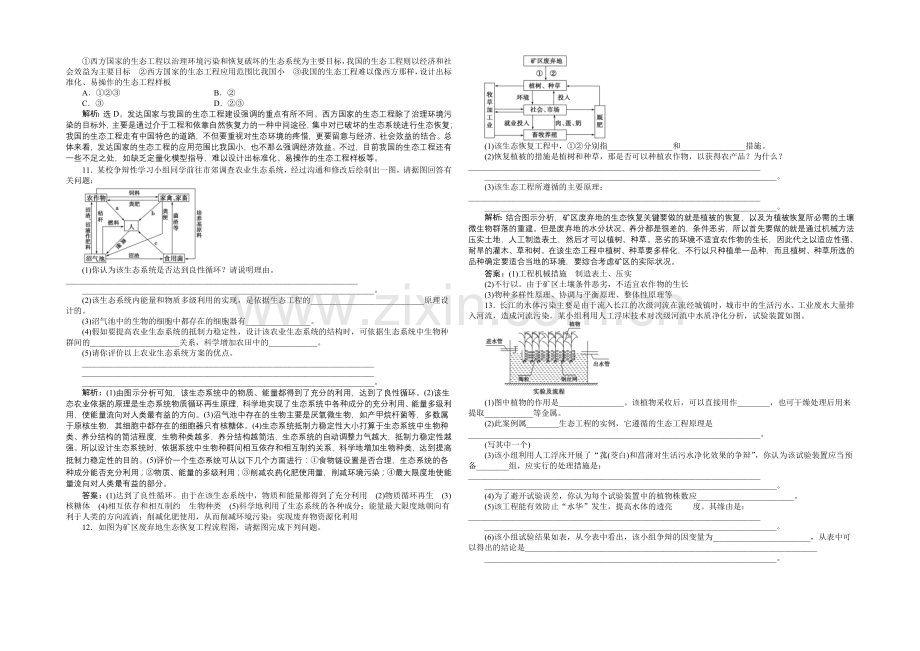 【优化方案】人教版2022年高考生物选修3-专题5.2-生态工程的实例和发展前景-课时作业.docx_第2页